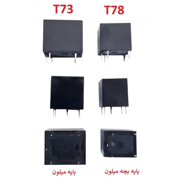 رله 12V بچه میلون T78 مارک HKE کد CMA51-S-DC12V-C