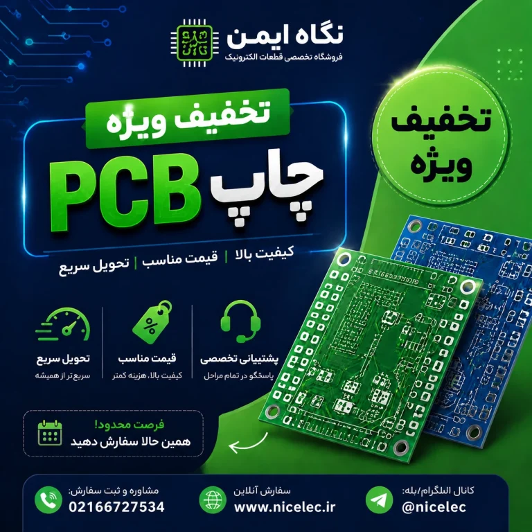 چاپ pcb