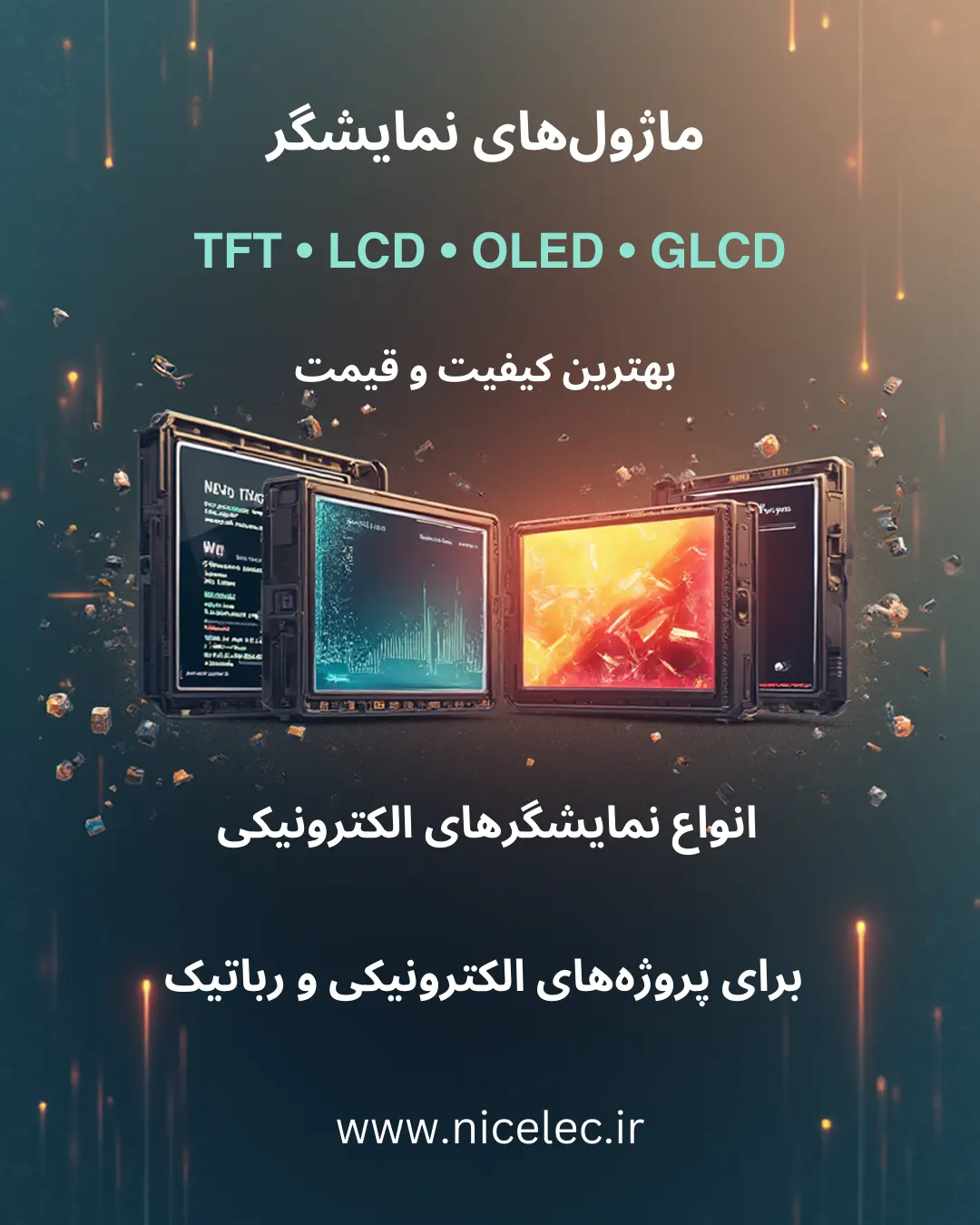 خرید ماژول نمایشگر
